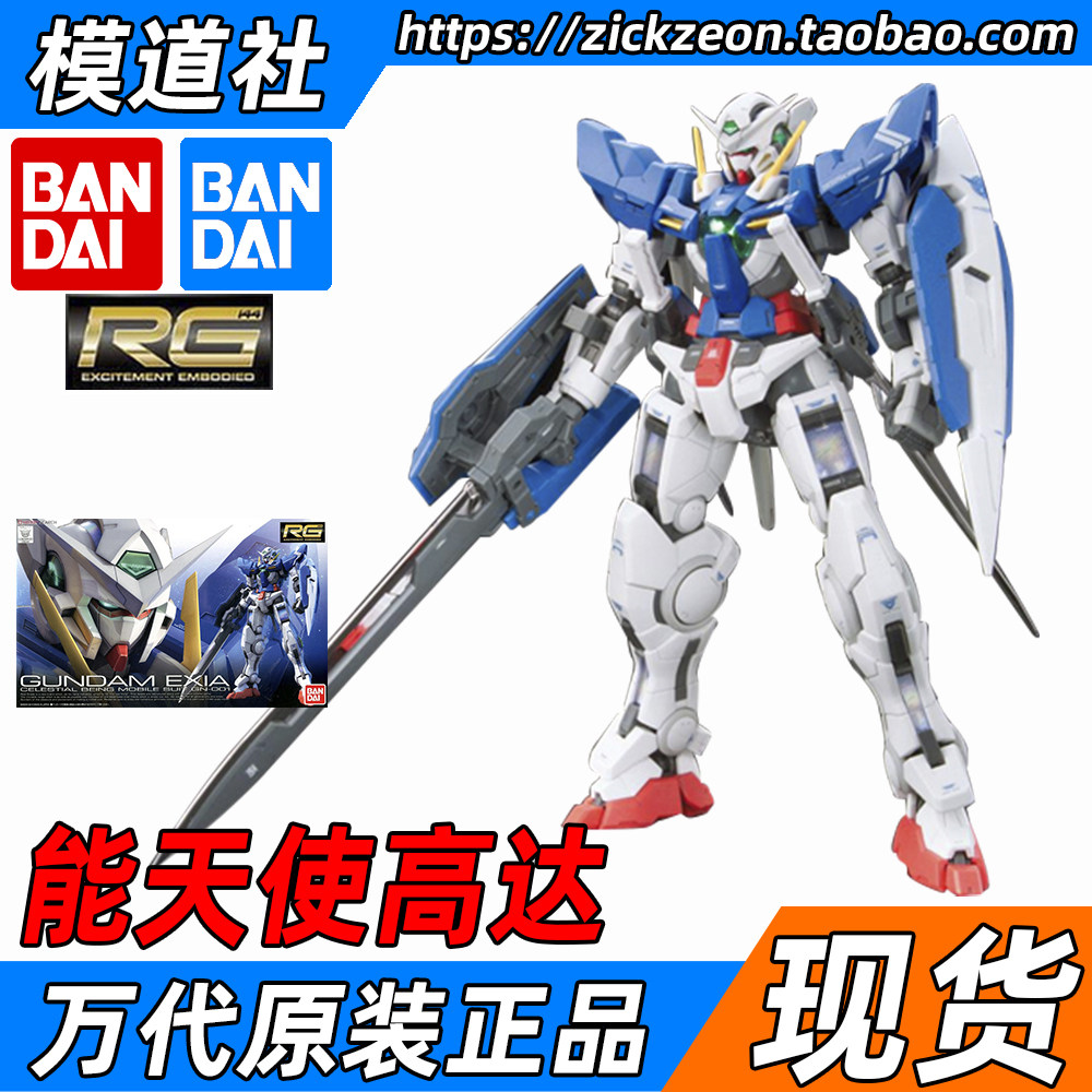 Bandai BANDAI RG 1144 up to 00 EXIA can angels up to steel bomb