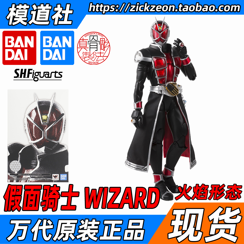 BANDAI Wandai SHF True bone carving fake face rider WIZARD sorcerer Faye Flame Morphology