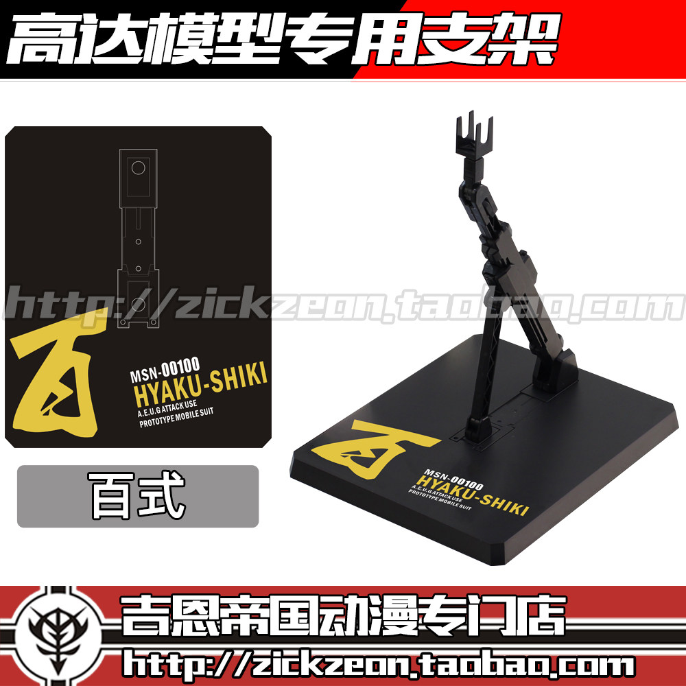 Up to Model Steiler MB Stand Base Universal Steiler Up to MSN-00100 MG HG RG