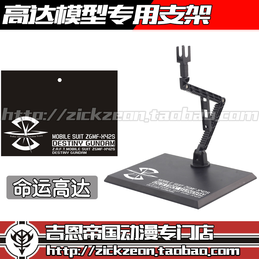 HGCE RG HG 1 144 DESTINY Newborn DESTINY Gundam model bracket MR floor base