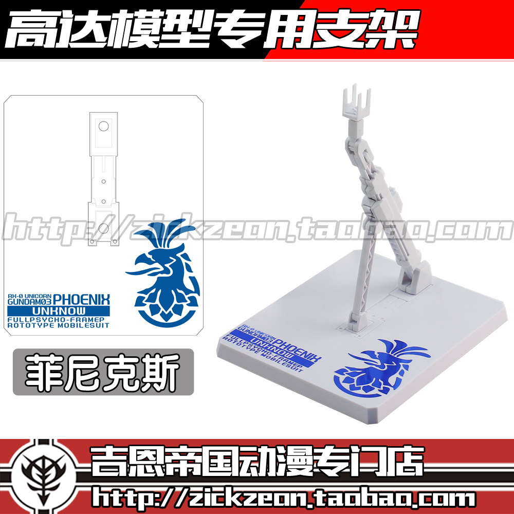 Gundam model bracket MB Floor base Universal bracket Unicorn No 3 Phoenix MG HG RG