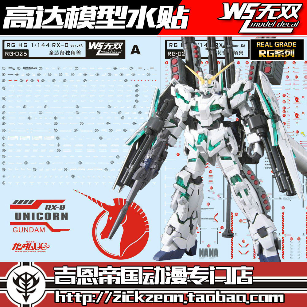 No double water sticker RG HGUC 1144 UNICORN FULL EQUIPPED UNICORN UP TO VER KA WATER STICKER