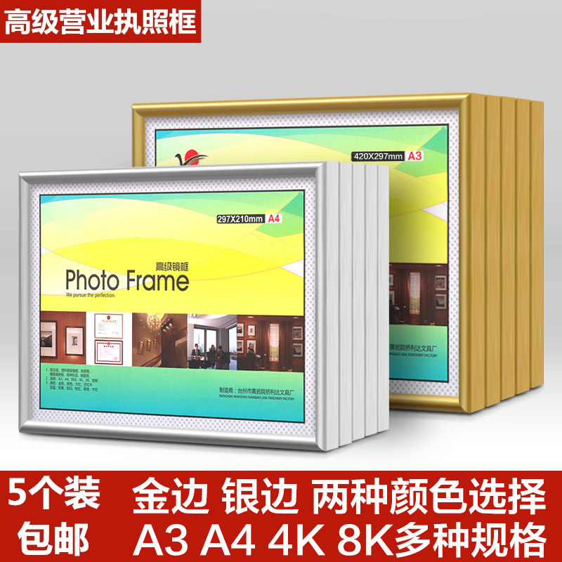A3A44K Frame Business License Frame Tax Registration Certificate Frame Photo Frame Certificate Frame Gold Edge Silver Edge Mahogany Wall-Mounted