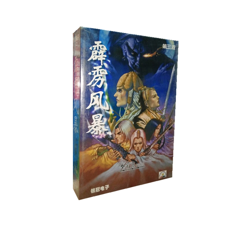 The Genuine Perak Storm Simplified Chinese version