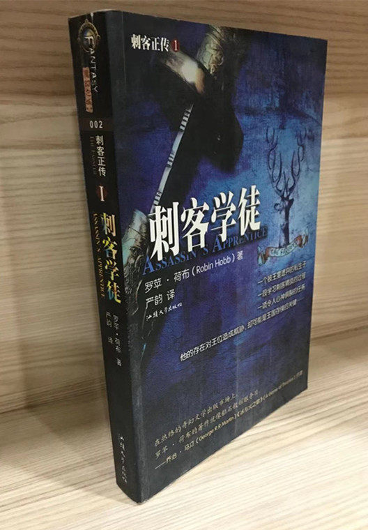 Genuine Book Assassin is passing on 1 assassin's apprentice