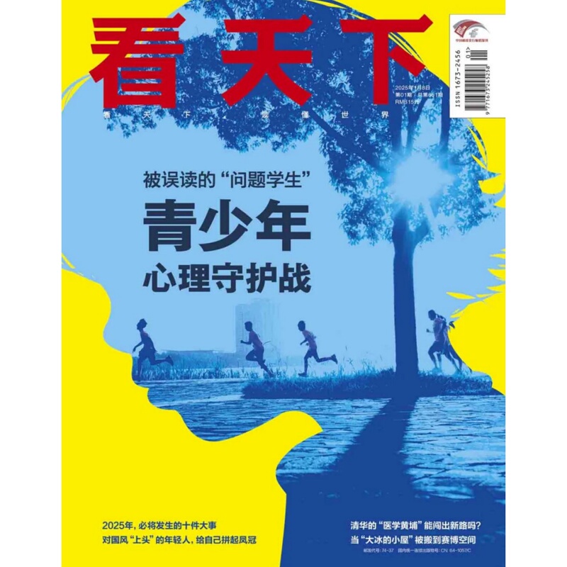 Vista Magazine Issue 1, January 8, 2025: the Battle to Protect Youth Mental Health - in Stock, Fast Delivery