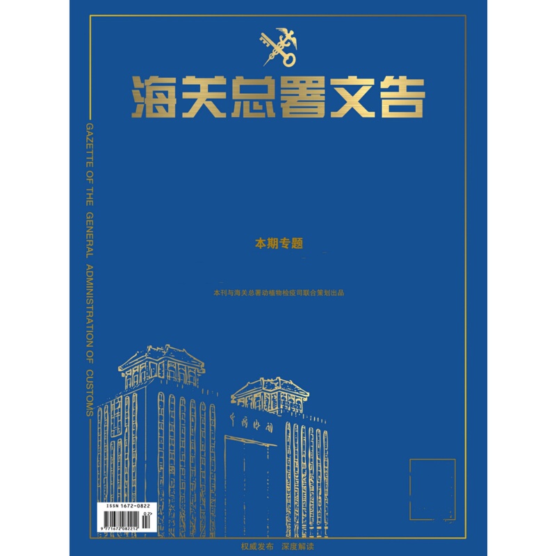 Customs and Excise Department Bulletin Magazine 2025 Issue 1/3/4/5/6/7/8/9/10 in Stock, Quick Delivery