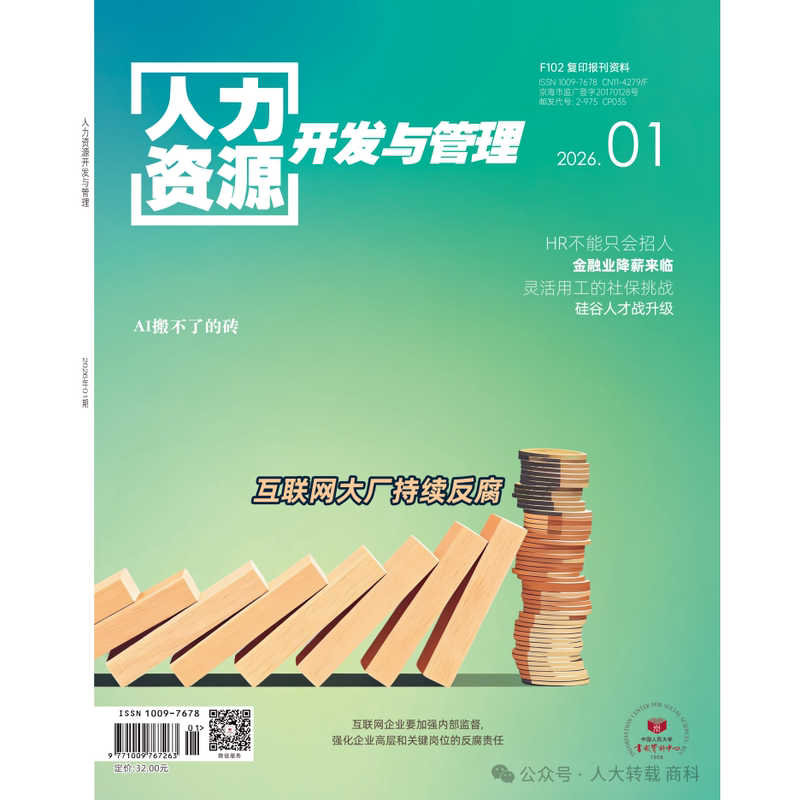 Human Resources Development and Management Magazine 2026/2025/2024/2023 Issues 1/2/3/4/5/6/7/8/9/10/11/12 of the Year, Full-Year Package, Ready for Immediate Delivery Human Resources Development and Management Magazine 2026/2025/2024/2023 Issues 1/2/3/4/5/6/7/8/9/10/11/12 of the Year, Full-Year Package, Ready for Immediate Delivery