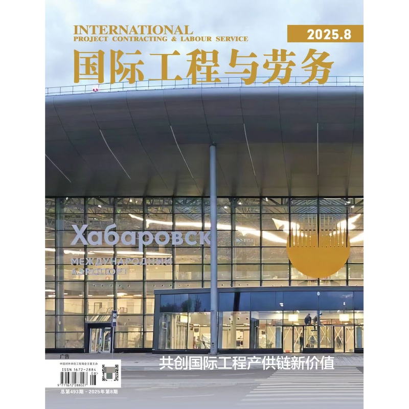 International Engineering and Labor Magazine 2026/2025/2024 Issues 1/2/3/4/5/6/7/8/9/10/11/12 in Stock, Quick Delivery