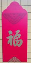 2019 Agricultural Bank of China Red Packet Red Packet (Fu)