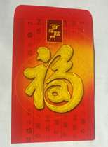 2012 Futai Jewelry Red Packet Red Packet (Blessed Fortune)
