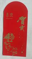 2008 China Mobile Red Packet Red Packet (New Years Eve)