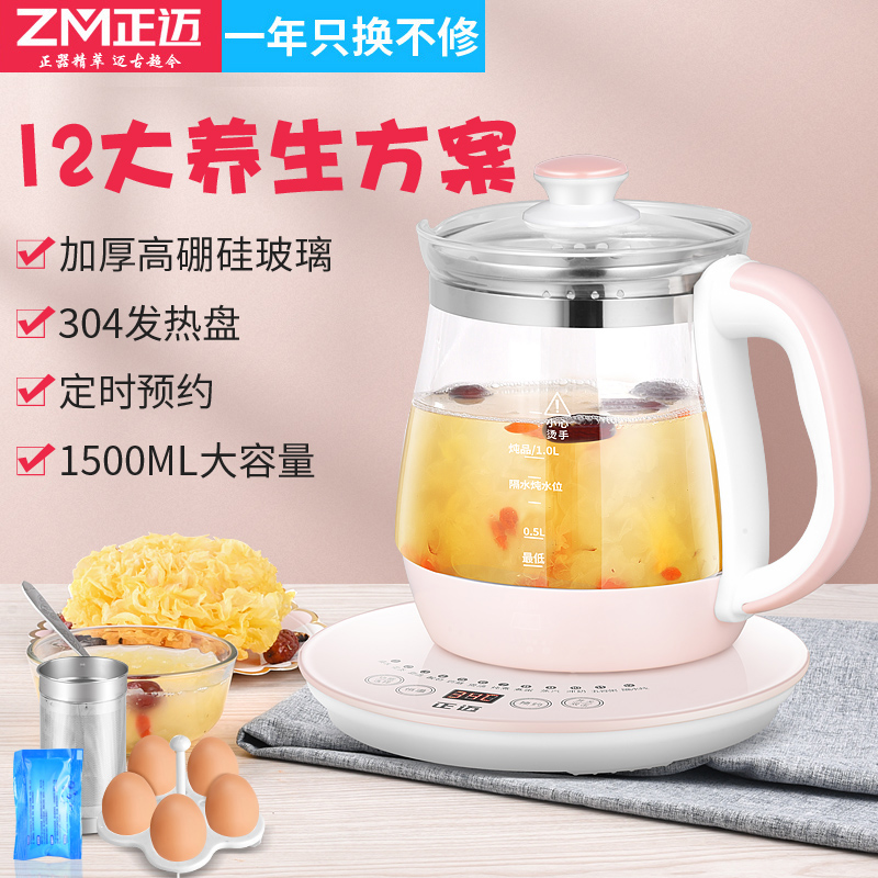 Zhengmai multi-function glass health pot thickened automatic kettle Flower tea black tea tea maker Silver fungus soup pot