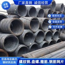 Wholesale fine-rolled national standard threaded steel bars earthquake-resistant five-level spiral screw processing custom stirrups construction wire HRB335