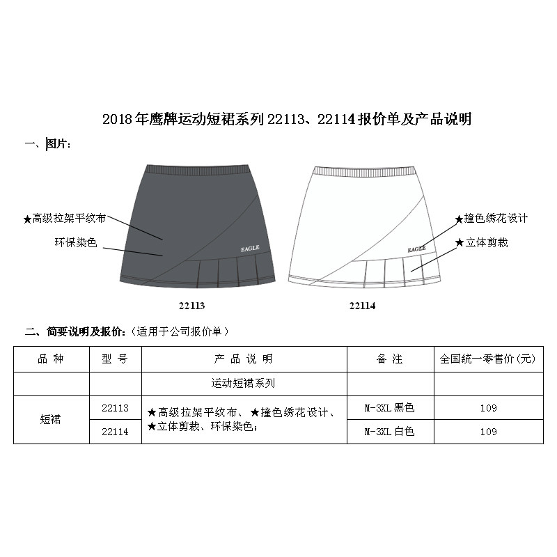 Eagle brand new sports pants skirt needle E22113 22114 breathable dehumidification and anti-lighting special offer
