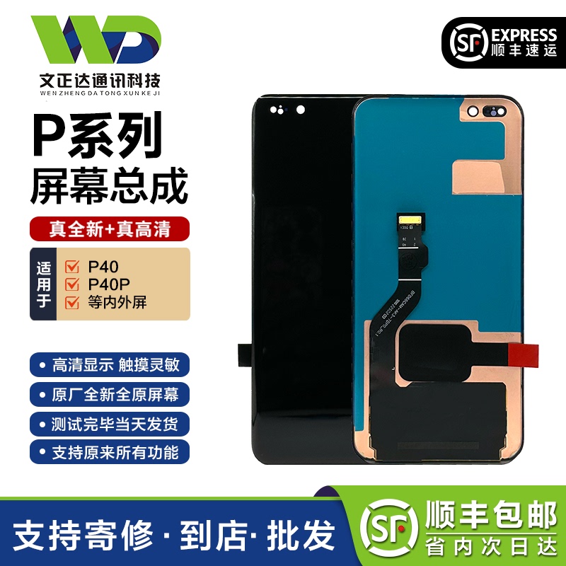 Wenzhengda Screen Is Suitable for P40Pro Screen Assembly, P40 Display Assembly, P40Pro+ Internal and External Screen Lcd