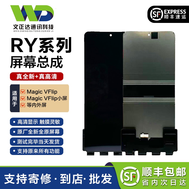 Wenzhengda Screen for Honor Magic Vflip Screen Assembly, Foldable Large Screen, Internal and External Screen, Honor Vflip Small Screen