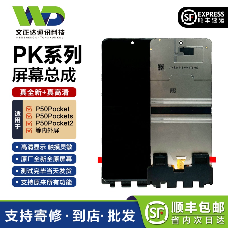 Wenzhengda Screen Is Suitable for Huawei P50 Pocket Screen Assembly, P50 Pocket 2 Assembly, Foldable with Frame Pk