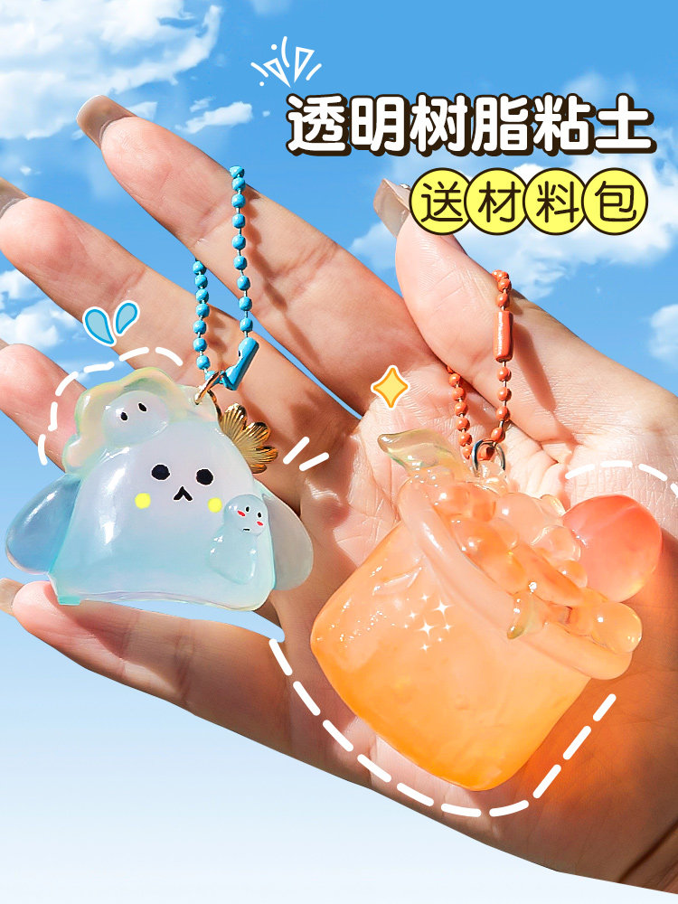 自由树脂手工diy材料包自制粘土可塑水晶土透明水晶黏土女孩挂件