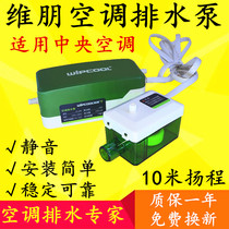 Air conditioning drainage pump automatic water pump condensate lifting air duct machine multi-linked artifact hidden Wei Peng PC-24B