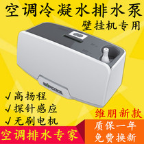 Weipeng new wall hanging machine drainage pump P18P36 condensate lifting pump automatic air conditioning drainage pump Center