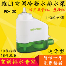 Fully automatic intelligent air conditioning drain pump Weipeng PC12C36C central drain condensate lift pump external