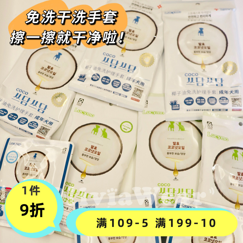One wipe is fragrant, the Korean LUCYMO pet coconut oil deodorized and sterilized cat dog is free of washing and dry cleaning gloves