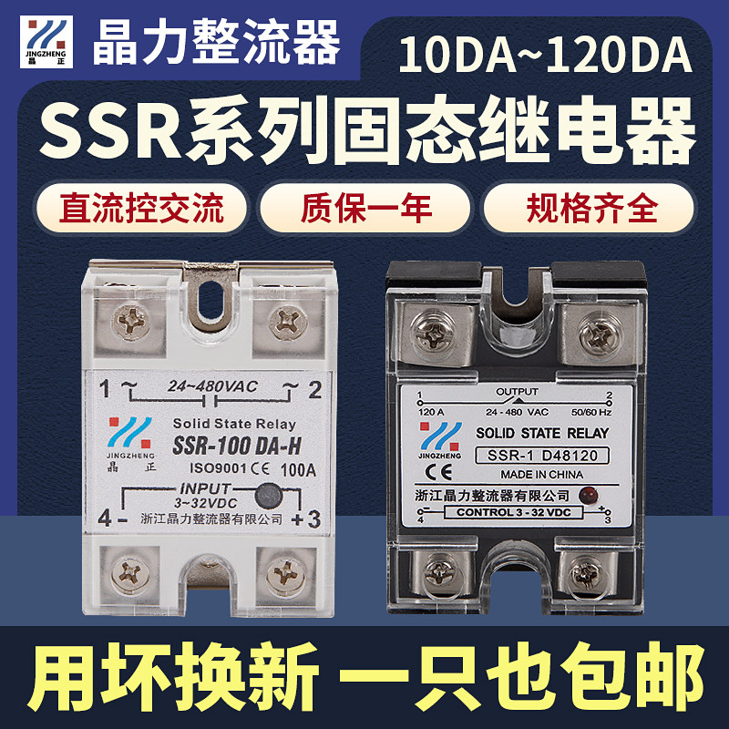 SSR single-phase solid state relay 40DA24VDC DC control AC 220VAC SSR-1 D4840 MGR-1