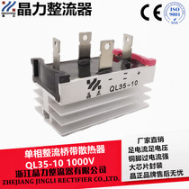 Single phase rectifier bridge QL3510 QL35A bridge stack QLF3510 Bridge stack with radiator