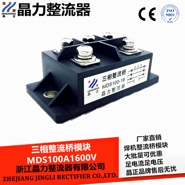 Rectifier bridge MDS100A1600V welding machine rectifier bridge bridge stack electroplating power supply Rectifier bridge MDS100A