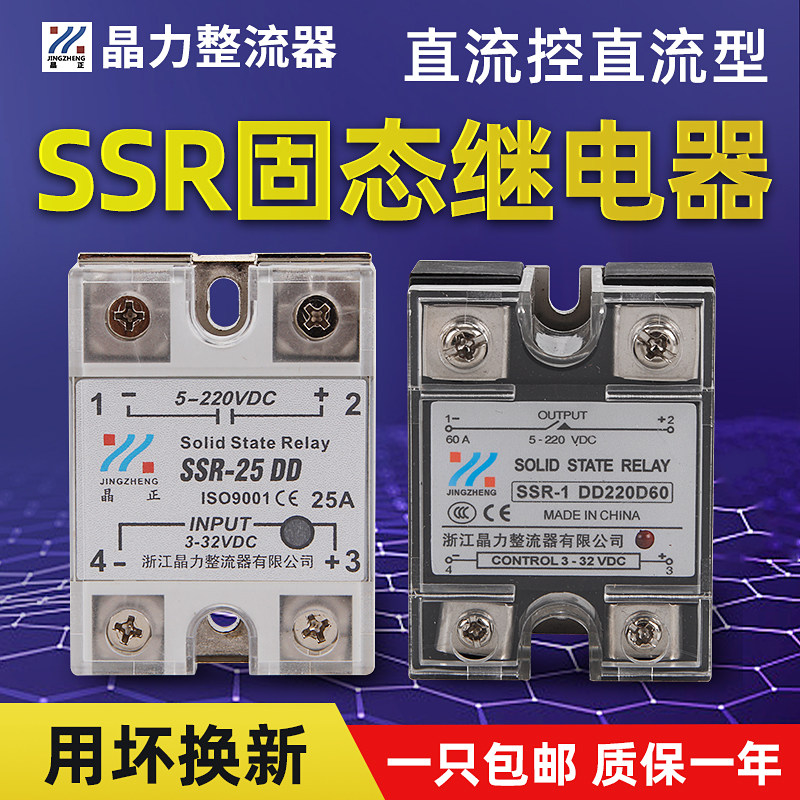 Solid state relay DC control DC SSR40DD25A40ADD220D40 110V DC 220V DC 24