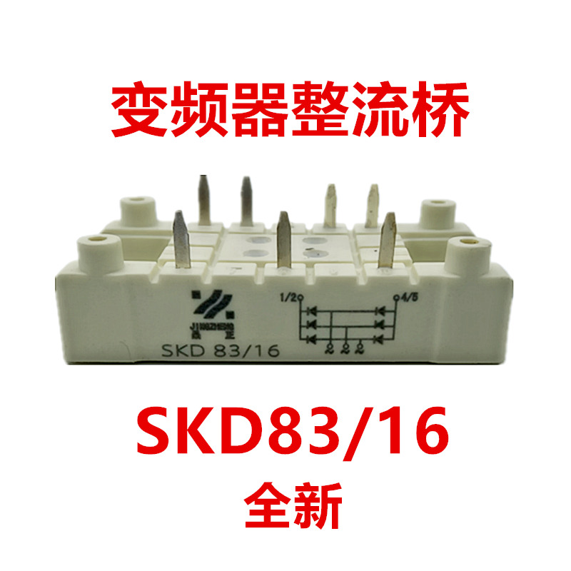 Siemen Kang SKD83 16 power semiconductor module 83A1600V white converter bridge heap