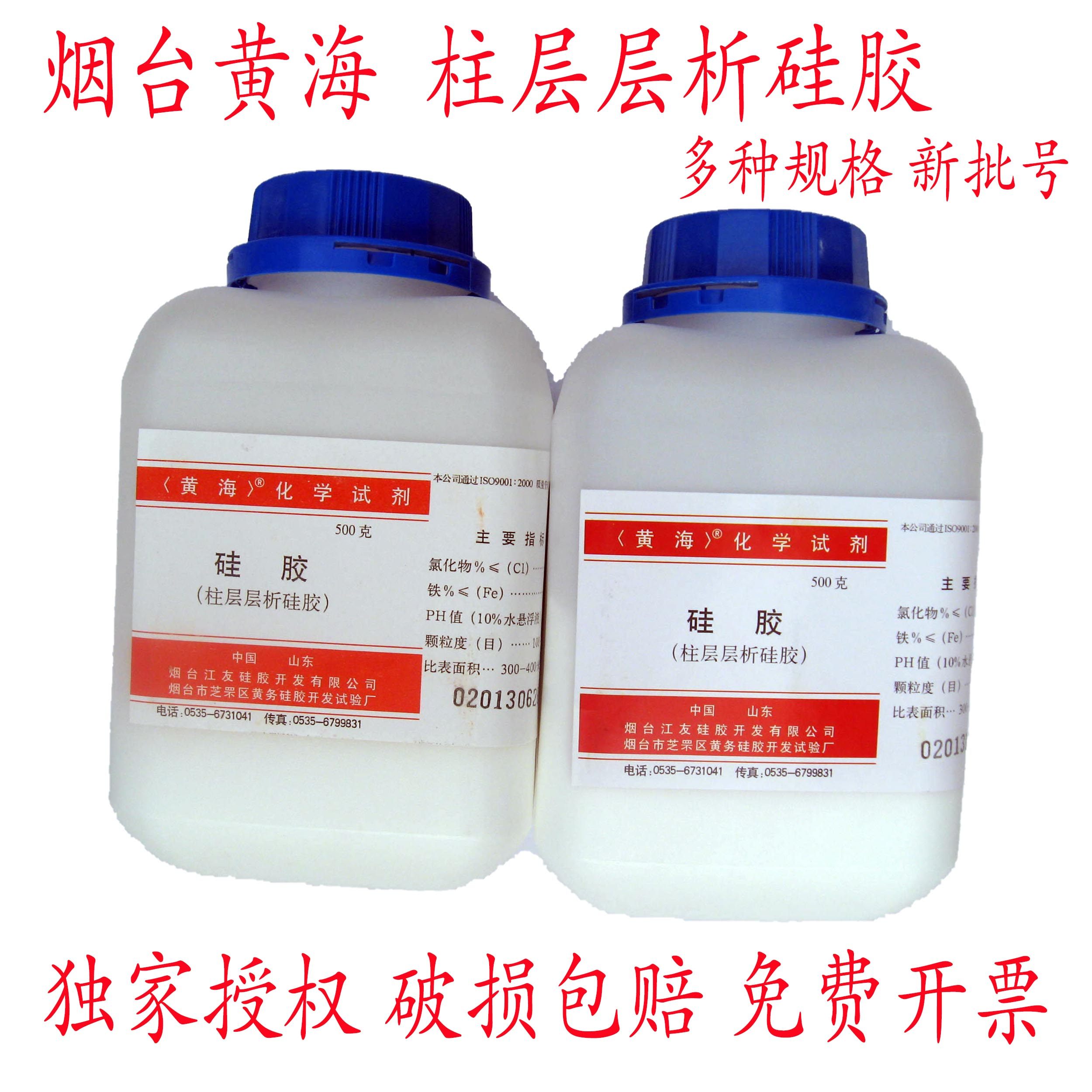 Column layer analysis of silicone powder G-column silicone 100-200-300-400 mesh thin layer GF 254 Yellow Sea H type