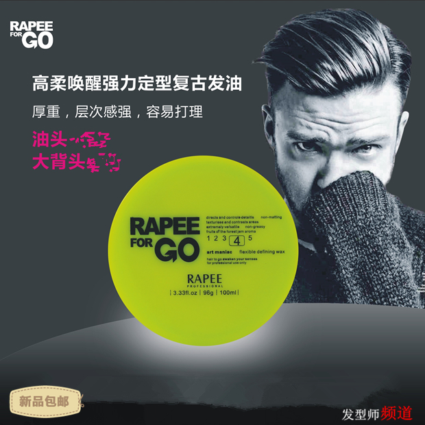 高柔唤醒强力定型复古发油发蜡复古油头专用造型品油头大背头专用