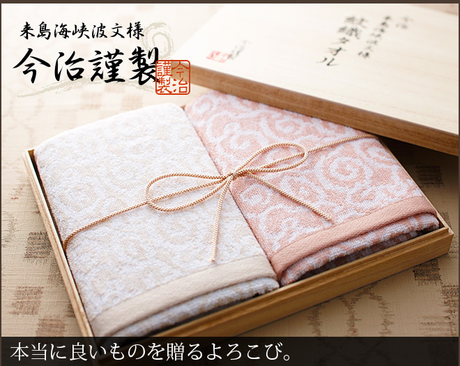 Made in Japan Imabari Towels. Beware of High-End Wooden Box Gift Set. Free Human Face