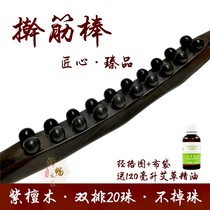 Rosewood double-row 20-bead tendon rolling stick a universal massage and scraping tool for the whole body scraping and meridian dredging stick