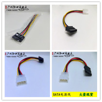 SATA power cord D type 4-pin serial port power cord IDE to serial port hard drive power cord