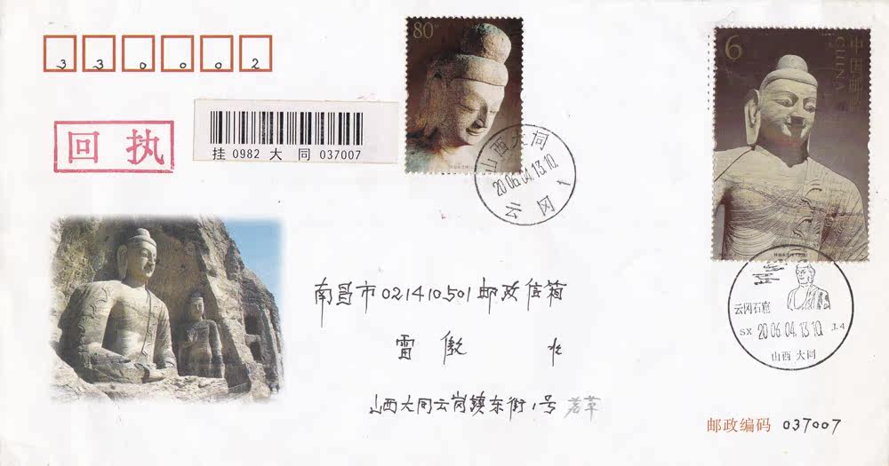 2006-8 Yungang Grottoes Stamp Sheetlet mailed to you on the first day of the first day of the first day of the first day of the first day
