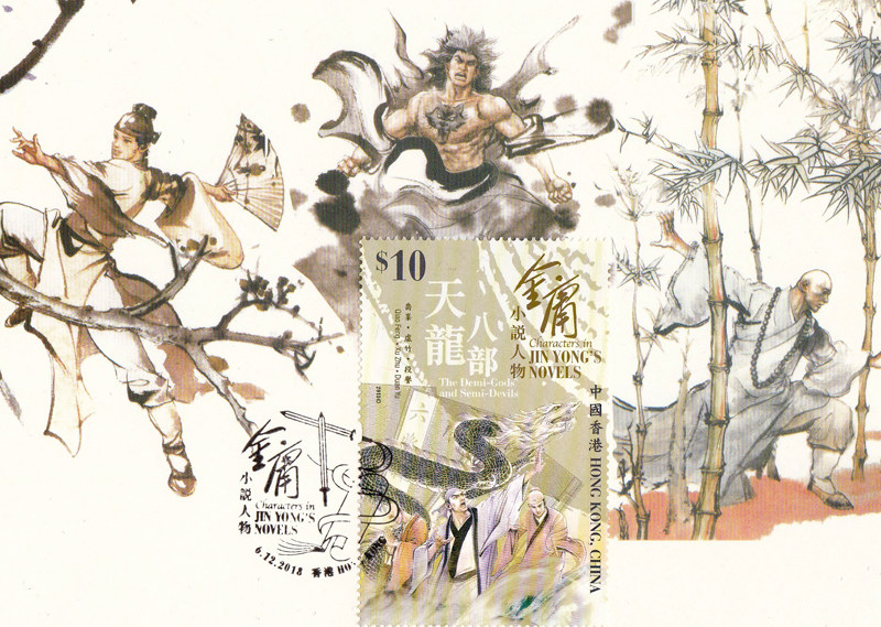 Hong Kong Post 2018 golden mediocre characters Tianlong eight-part sheetlet limit sheet