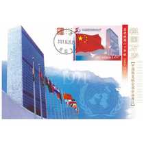 2021-26 恢复联合国合法席位50周年极限明信片 2009自然片源