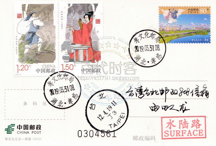 PP304 The Hometown of Filial Piety Culture—Xiaogan Ordinary Postage Sheet with Chinese Filial Piety One-Two In-Situ First Day Reality