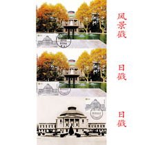 2022-12 东南大学极限片  原地日戳 风景戳