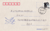 General 23 residential 80 points cover 2000 03 28 Guangdong Shunde Huanglian 95 type Liaoning Beipiao coding machine stamp