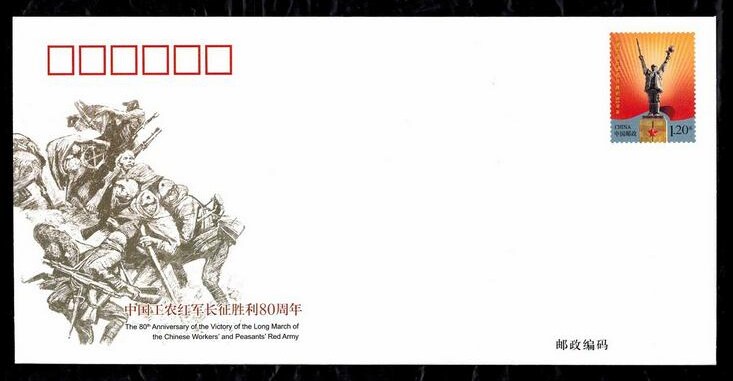 JF120 China's industrial and rural Red Army's Long March Victory 80 Anniversary of postage seal