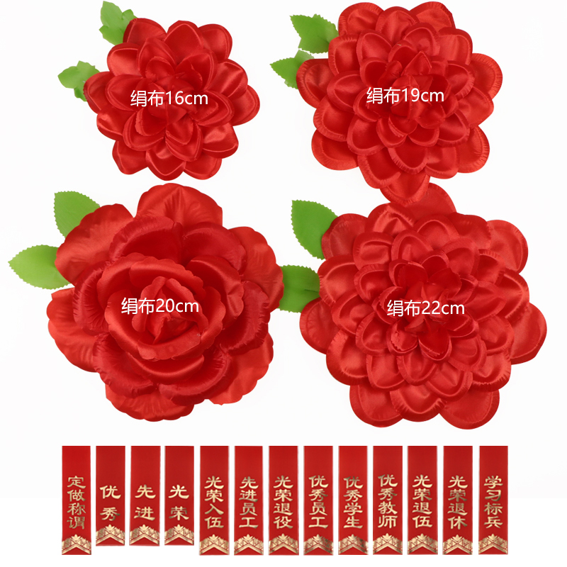 Glorious Thoracic Flower Grande honors the red flower set as the name enlistment Retired sericite Chest Flower Kindergarten Red Flowers