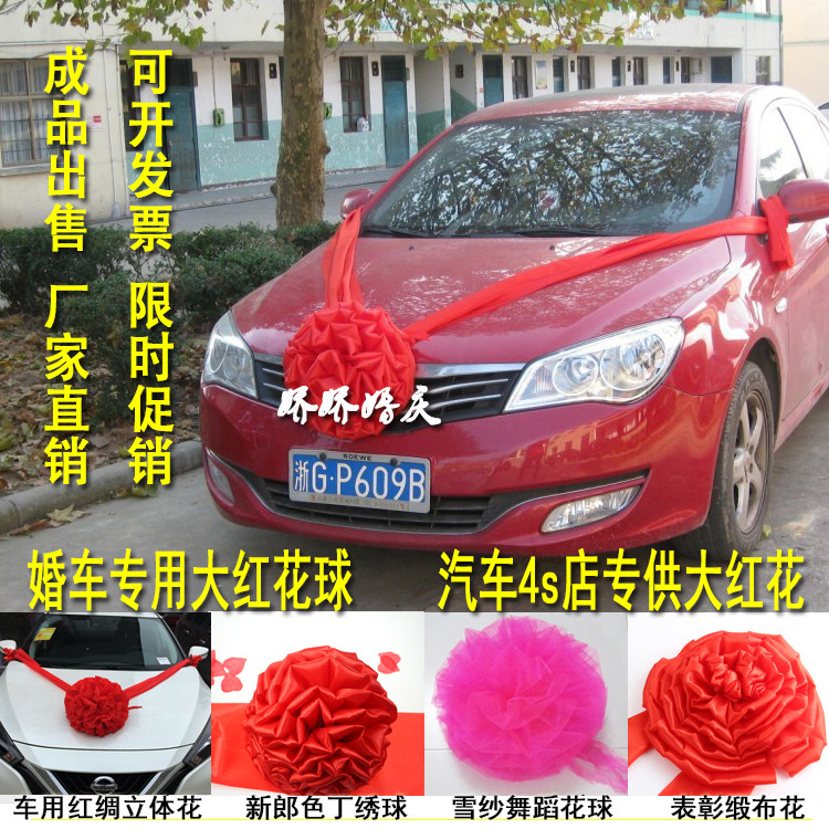 Opening ribbon flower ball big red flower delivery big red flower recognition Opening flower ball ribbon flower ball Bride and groom hydrangea