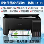 Máy in màu Epson L3118 L3119 L3108 L3158 tích hợp loại hộp mực cho ảnh - Thiết bị & phụ kiện đa chức năng