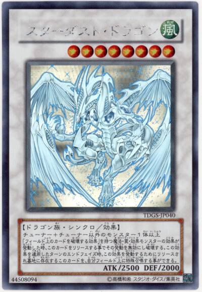 [Little Doudin Yu-Gi-Oh!] Hr Holographic Stardust Dragon Japanese Version