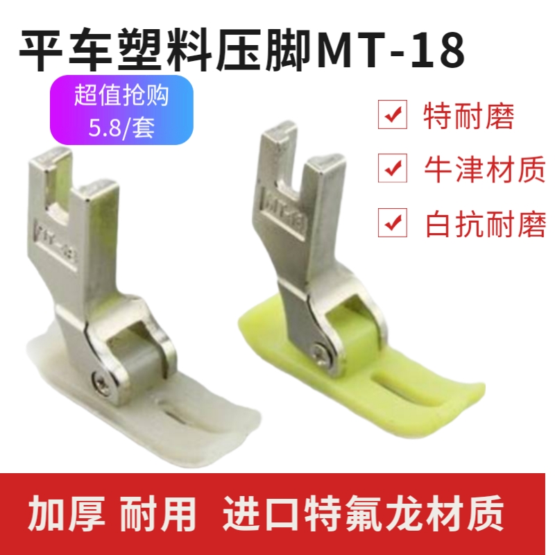 Flat cars plastic foot MT - 18 white anti - wear bulb pressure feet - resistant Oxford AAA grade compressed skin