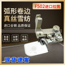 Imported AAA grade F502 arc-shaped curling puller curling device chiffon silk fabric 0 3 flat car wrapping puller puller